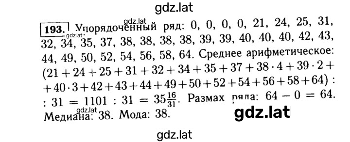 Решение задания № 193 — страница 1