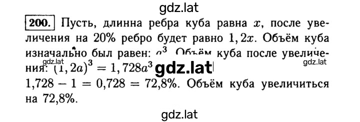 Решение задания № 200 — страница 1