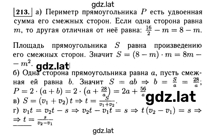 Решение задания № 213 — страница 1