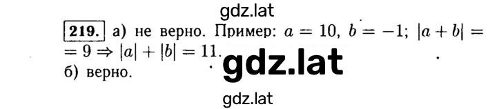 Решение задания № 219 — страница 1