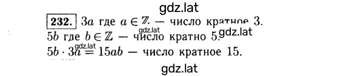 Решение задания № 232 — страница 1