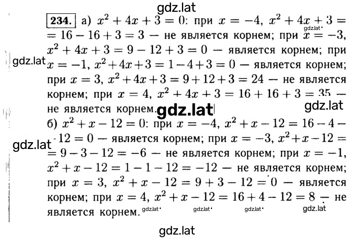 Решение задания № 234 — страница 1
