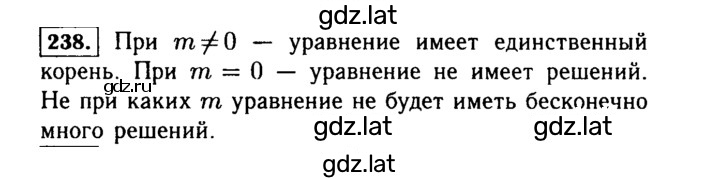 Решение задания № 238 — страница 1