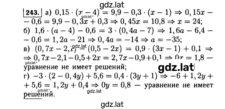 Решение задания № 243 — страница 1