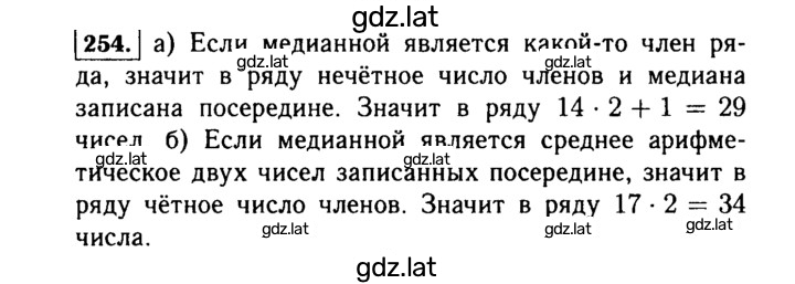 Решение задания № 254 — страница 1