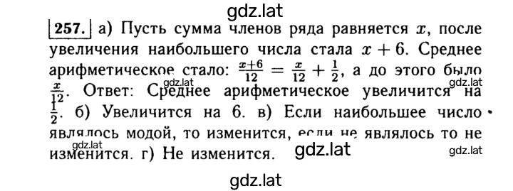 Решение задания № 257 — страница 1