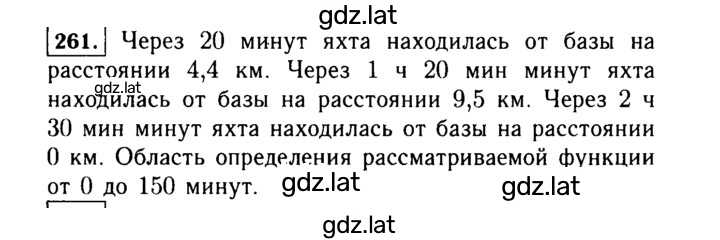 Решение задания № 261 — страница 1