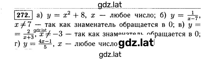 Решение задания № 272 — страница 1