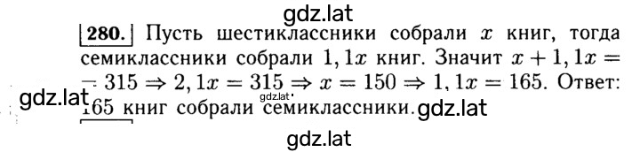 Решение задания № 280 — страница 1