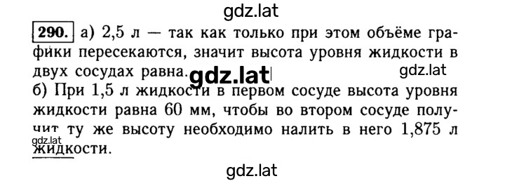 Решение задания № 290 — страница 1