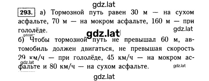 Решение задания № 293 — страница 1