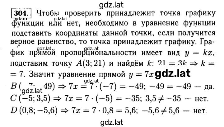 Решение задания № 304 — страница 1