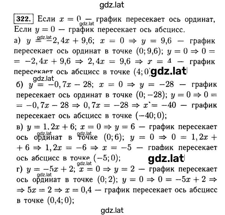 Решение задания № 322 — страница 1