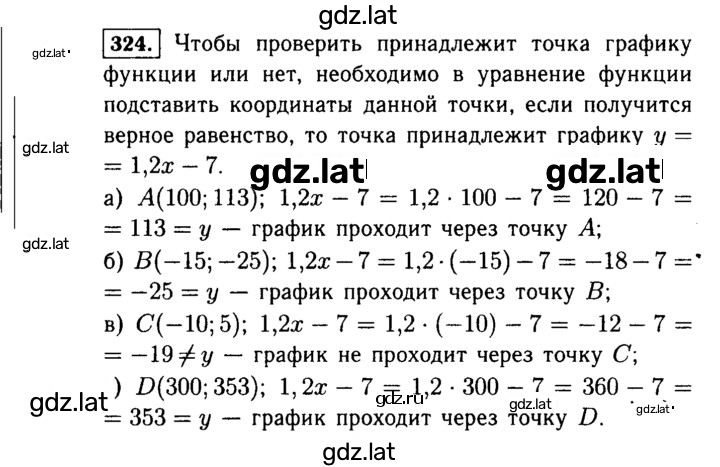 Решение задания № 324 — страница 1