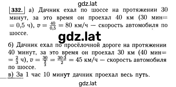 Решение задания № 332 — страница 1