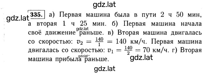 Решение задания № 335 — страница 1