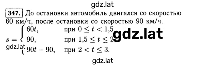 Решение задания № 347 — страница 1