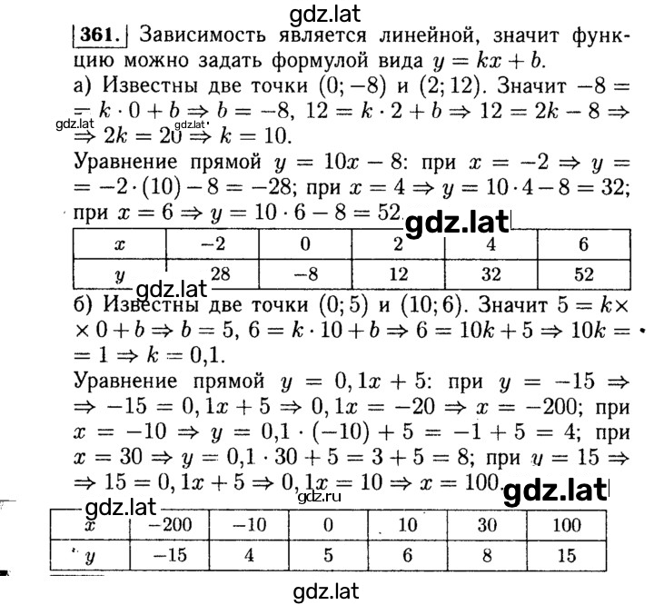 Решение задания № 361 — страница 1