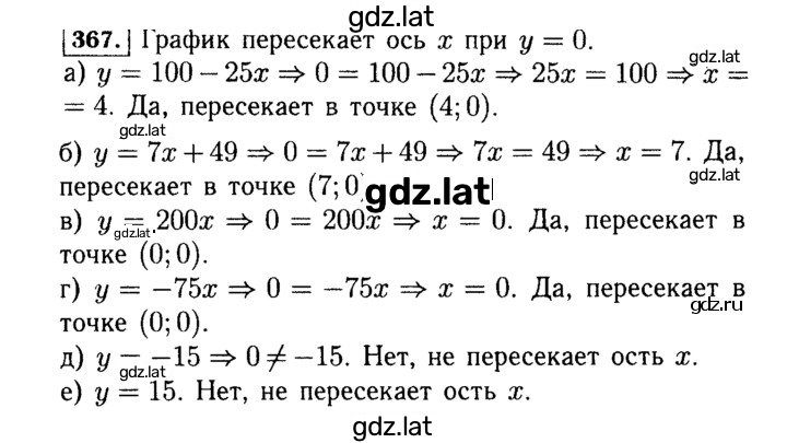 Решение задания № 367 — страница 1