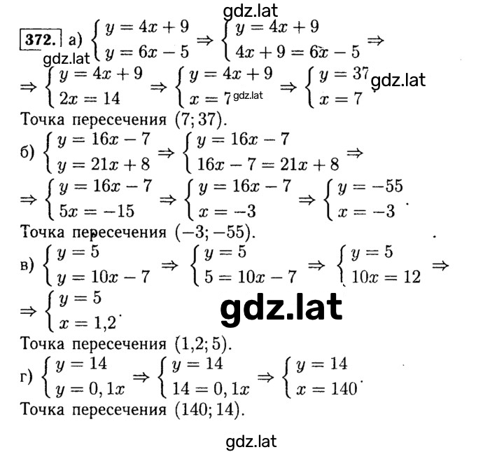 Решение задания № 372 — страница 1