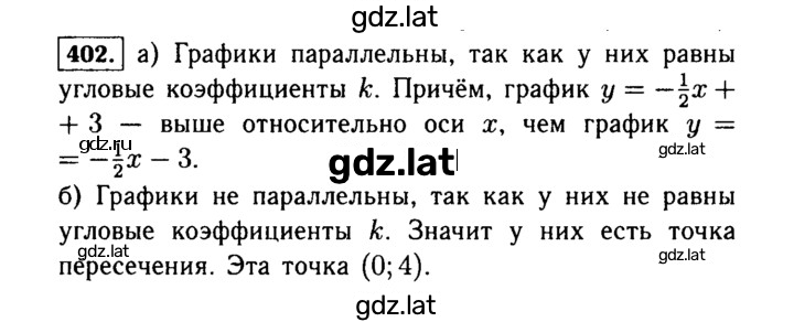 Решение задания № 402 — страница 1