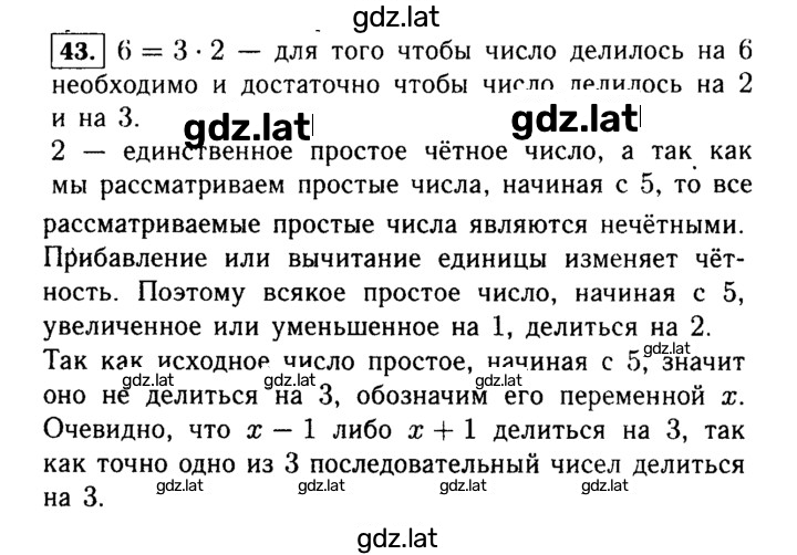 Решение задания № 43 — страница 1