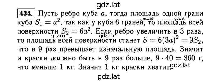 Решение задания № 434 — страница 1