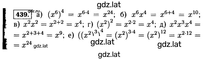 Решение задания № 439 — страница 1