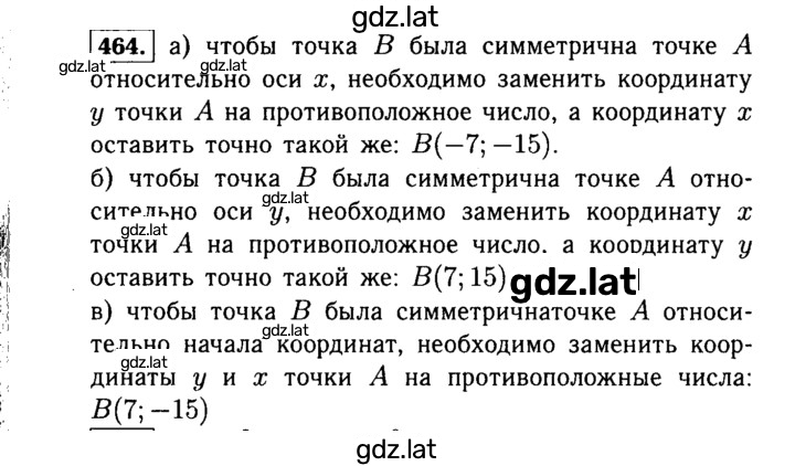 Решение задания № 464 — страница 1
