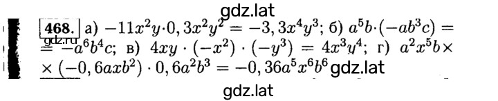 Решение задания № 468 — страница 1