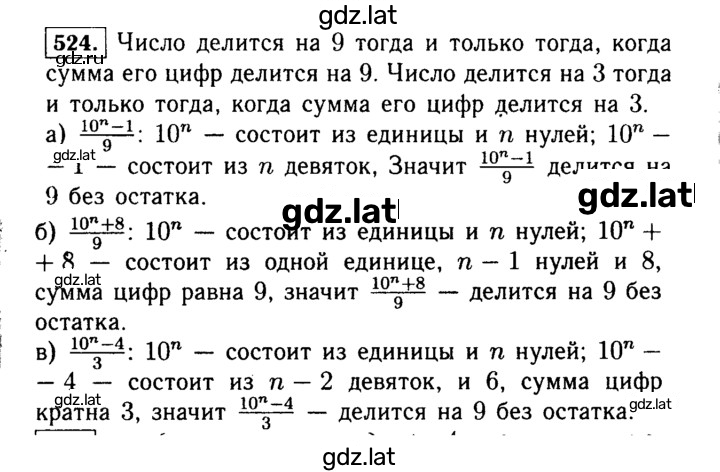 Решение задания № 524 — страница 1