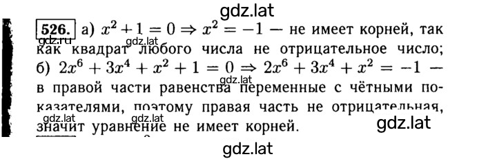 Решение задания № 526 — страница 1