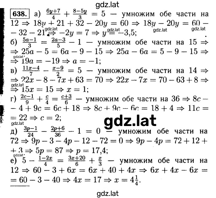 Решение задания № 638 — страница 1