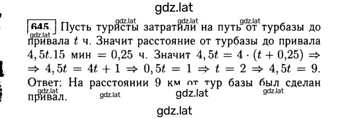 Решение задания № 645 — страница 1