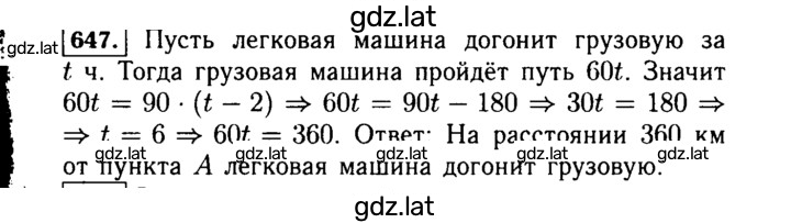 Решение задания № 647 — страница 1