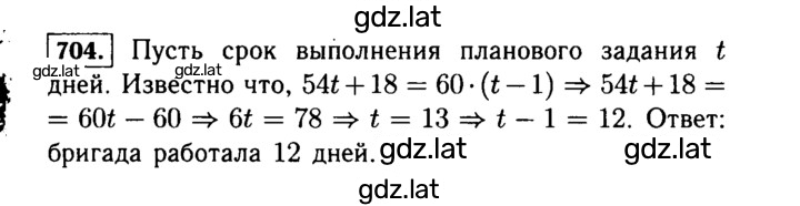Решение задания № 704 — страница 1
