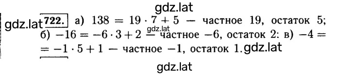 Решение задания № 722 — страница 1