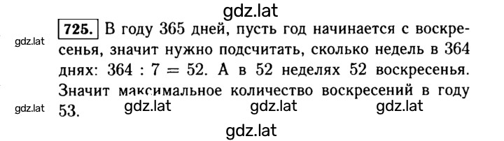 Решение задания № 725 — страница 1