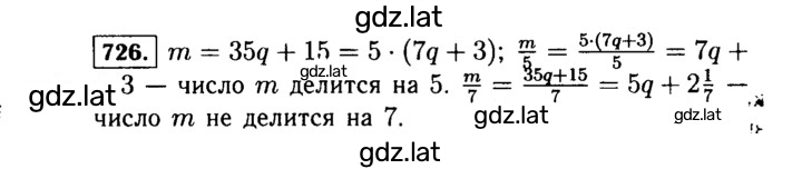 Решение задания № 726 — страница 1
