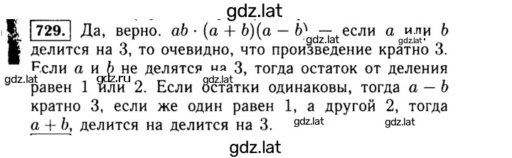Решение задания № 729 — страница 1