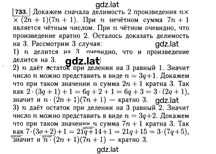Решение задания № 733 — страница 1