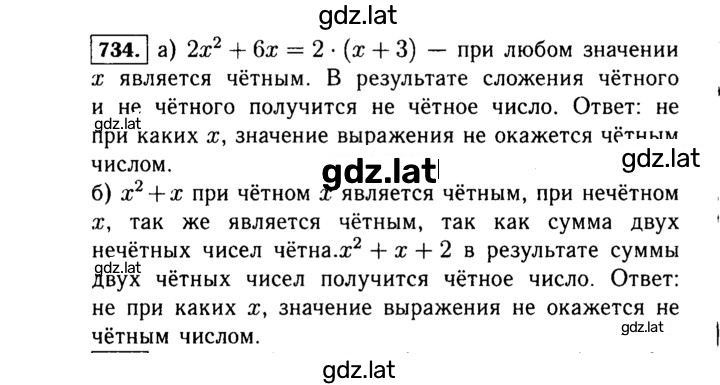 Решение задания № 734 — страница 1