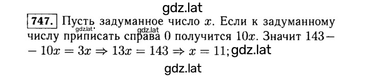 Решение задания № 747 — страница 1