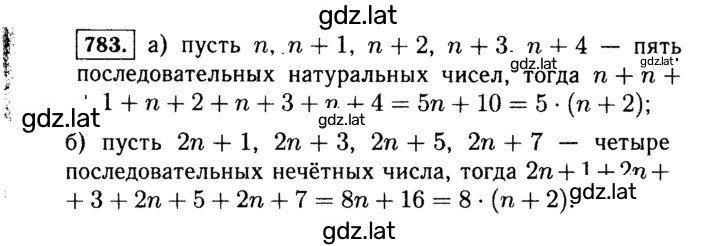 Решение задания № 783 — страница 1