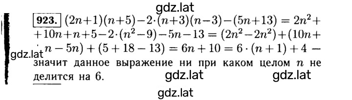 Решение задания № 923 — страница 1