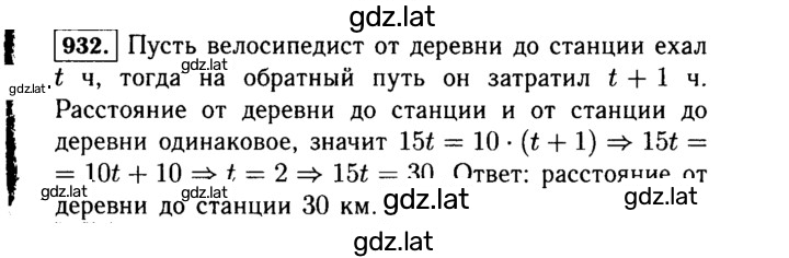 Решение задания № 932 — страница 1