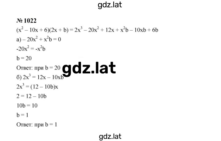 Решение задания № 1022 — страница 1