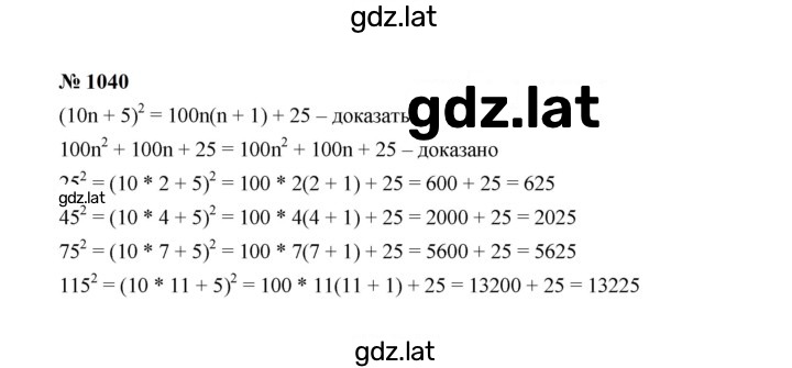 Решение задания № 1040 — страница 1