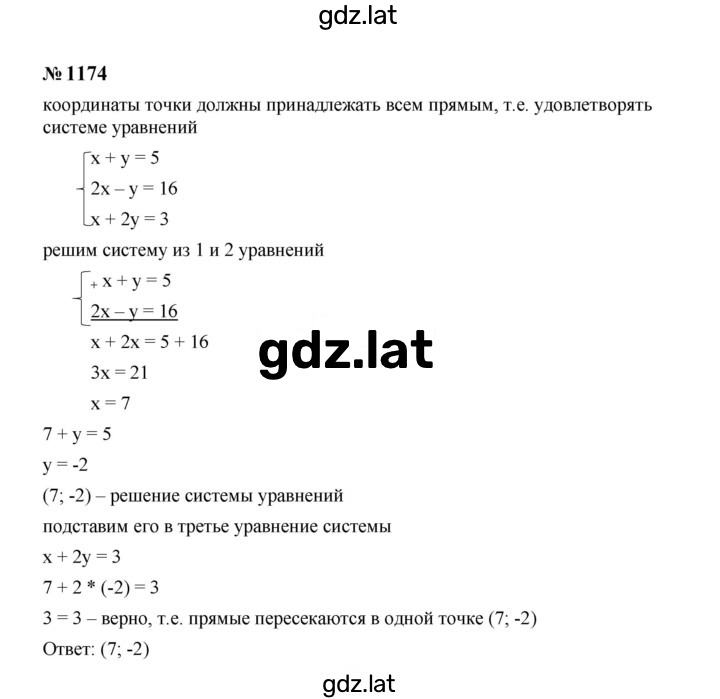 Решение задания № 1174 — страница 1