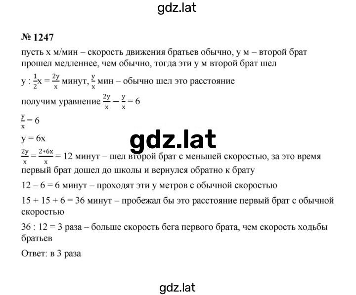 Решение задания № 1247 — страница 1